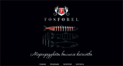 Desktop Screenshot of fosforel.ru